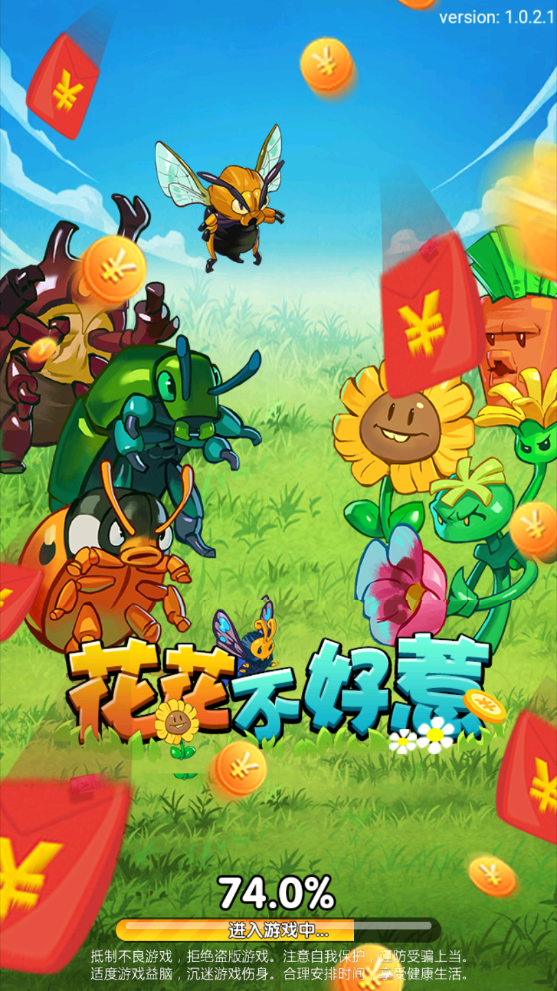 花花不好惹红包版截图