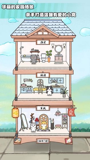 猫酱物语游戏下载_猫酱物语手机版下载v1.0