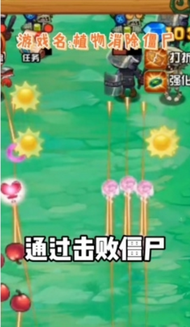 植物消除僵尸下载_植物消除僵尸游戏下载v1.0.1