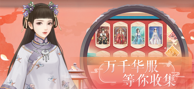 清宫华裳下载_微信游戏清宫华裳下载v1.03
