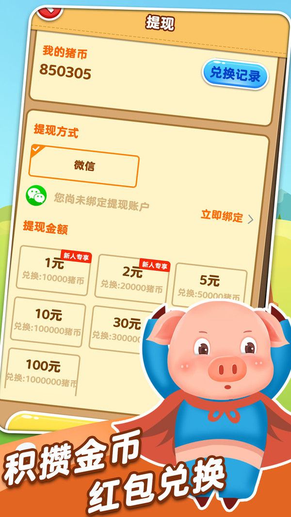 全民来养猪2游戏截图