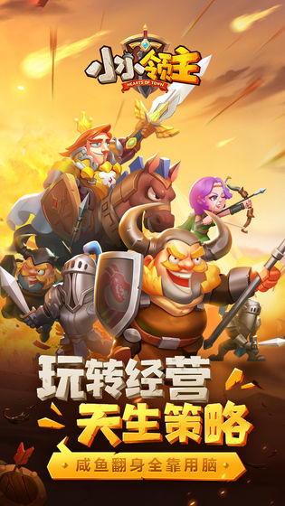 小小领主游戏截图