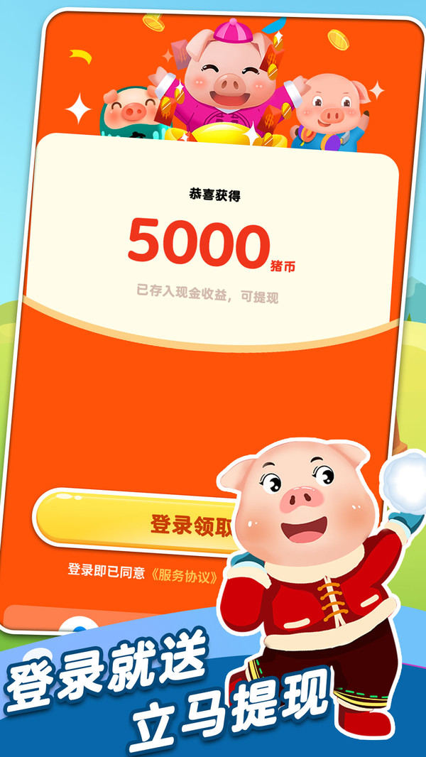 全民来养猪2游戏截图