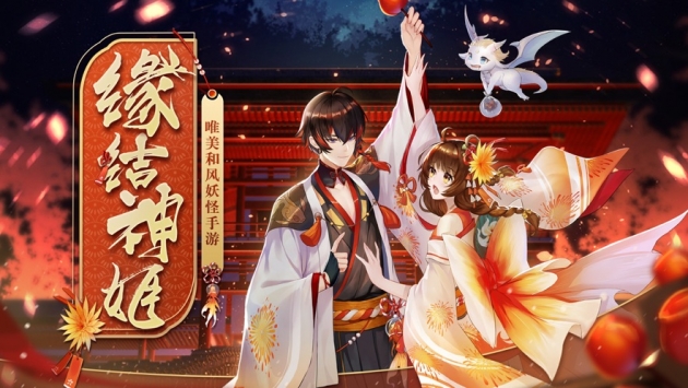 缘结神姬手游截图