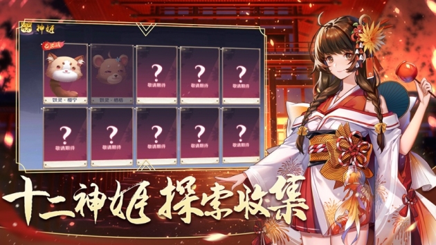 缘结神姬手游截图