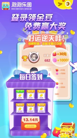 泡泡乐园红包版下载_泡泡乐园红包版游戏下载