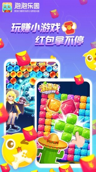 泡泡乐园红包版下载_泡泡乐园红包版游戏下载