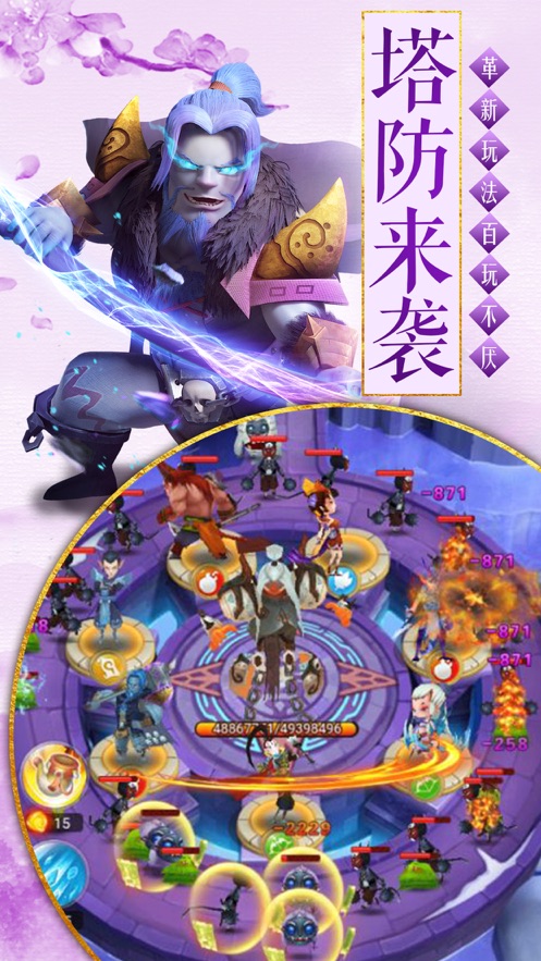 三界塔防下载_三界塔防手游下载v2.1