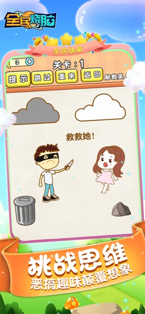 烧脑大师红包版下载_烧脑大师红包版游戏下载v1.3.6