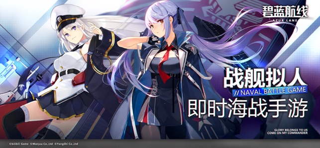碧蓝航线iOS版下载_碧蓝航线iOS版素材版下载v5.1.8