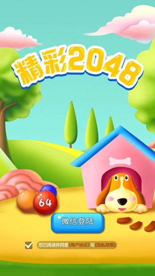 精彩2048红包版下载_精彩2048红包版经典下载v1.0.0