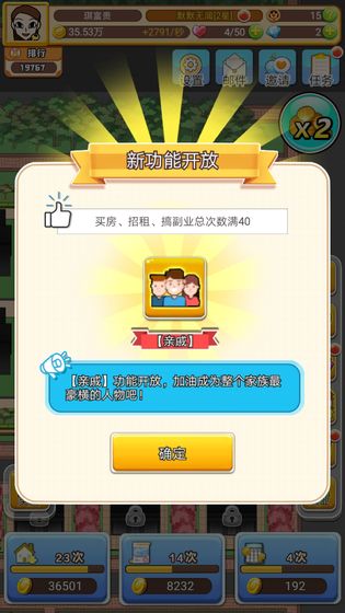 我房子特多红包版截图