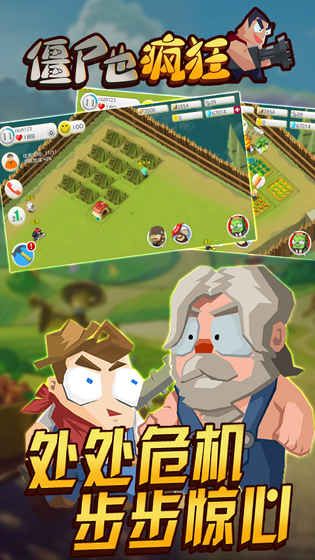 僵尸也疯狂手游截图