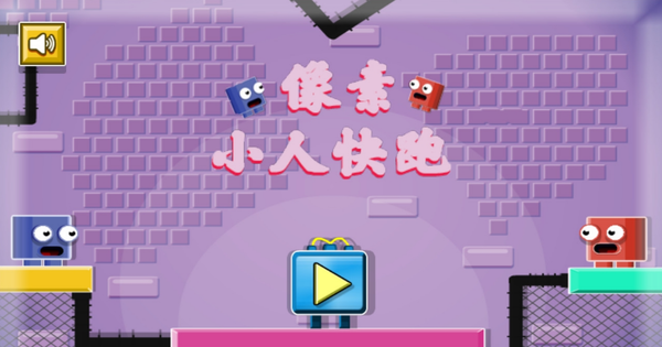 像素小人快跑游戏下载_像素小人快跑手机版下载v1.0