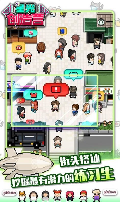 星光创造营正式版截图