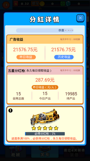 我出枪贼快分红版下载_我出枪贼快分红版最新下载v1.0.4