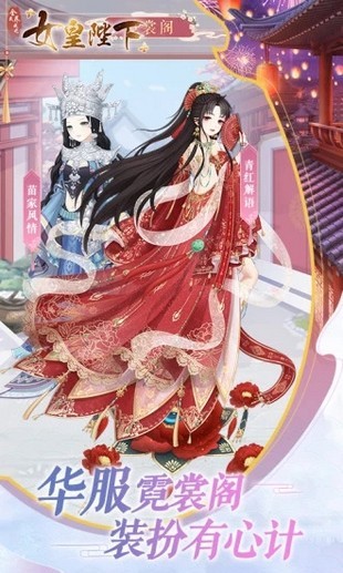女皇陛下红包版下载_女皇陛下红包版QQ版下载v1.0