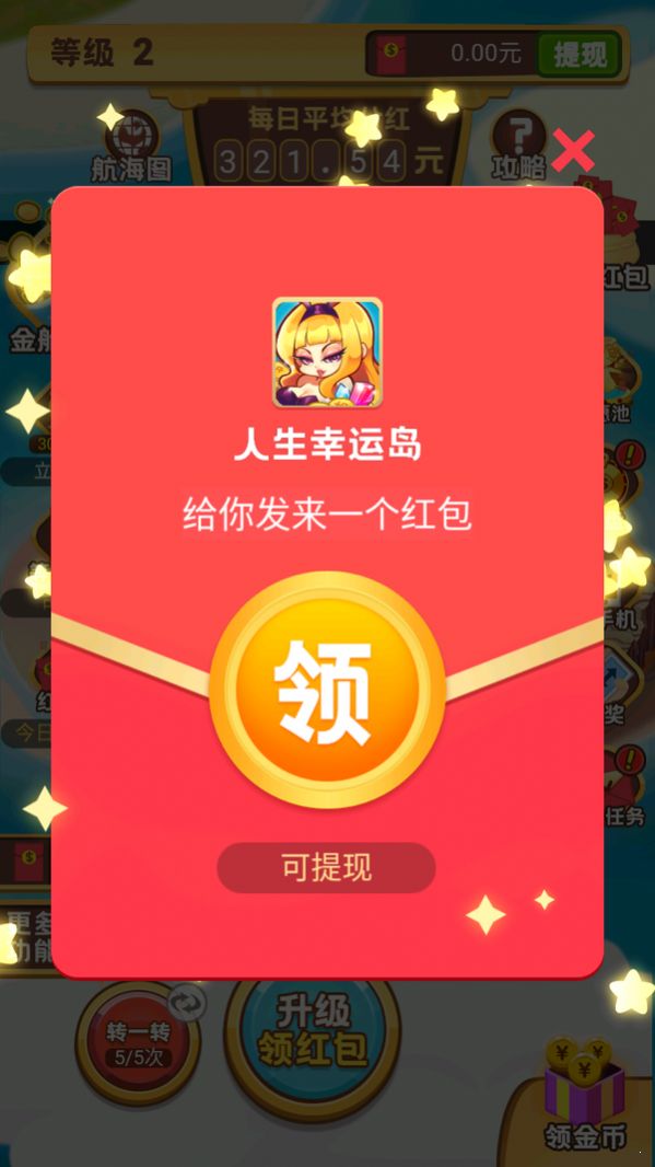 人生幸运岛红包版游戏截图