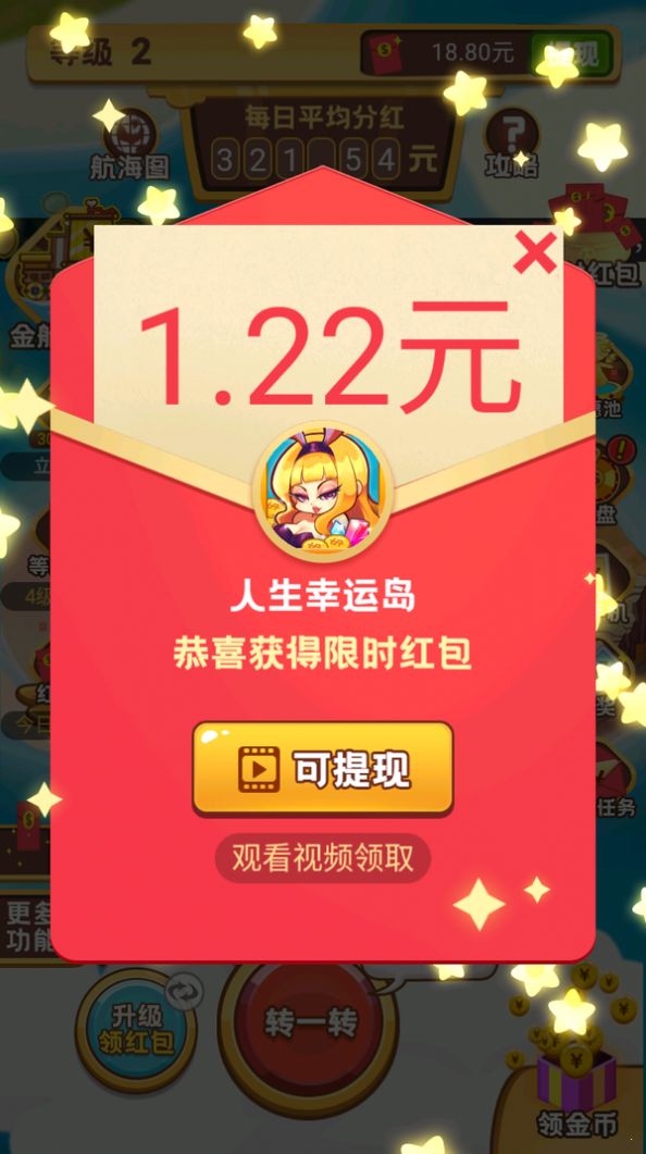 人生幸运岛红包版游戏截图