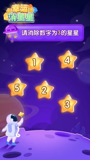 幸运消星星红包版下载_幸运消星星红包版抽手机下载v1.8.6