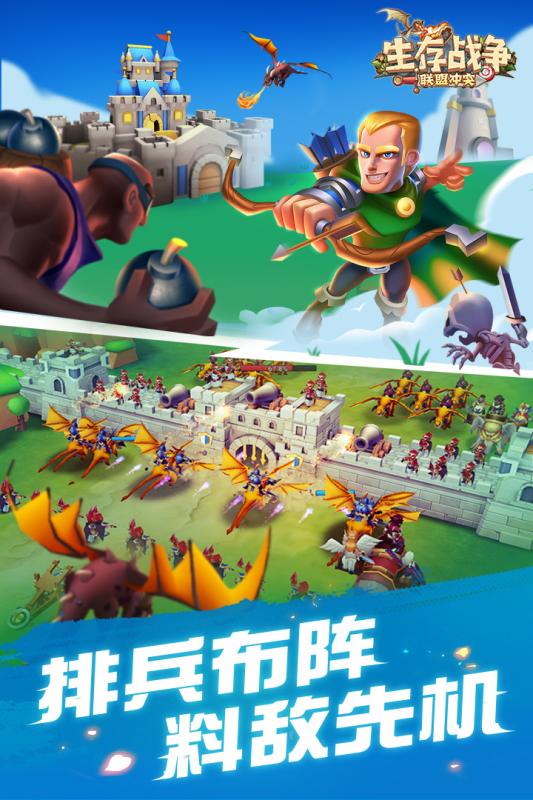 生存战争联萌冲突截图