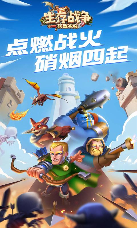 生存战争手游最新版截图