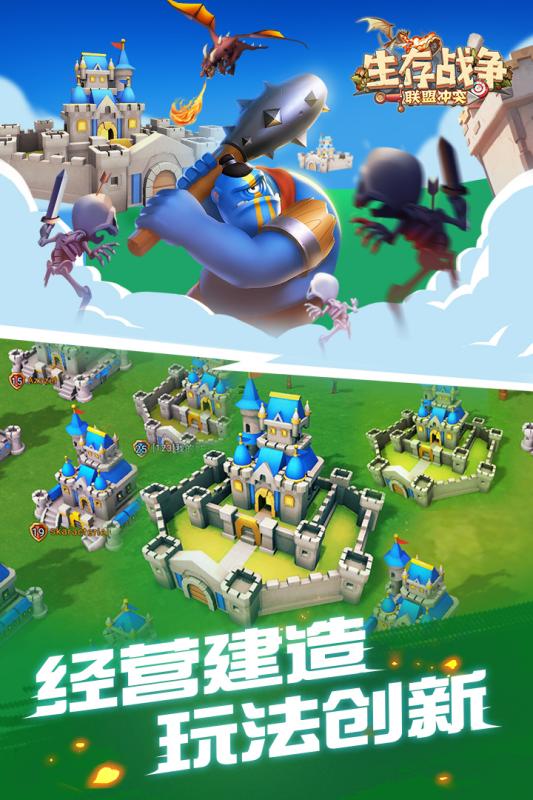 生存战争联萌冲突截图