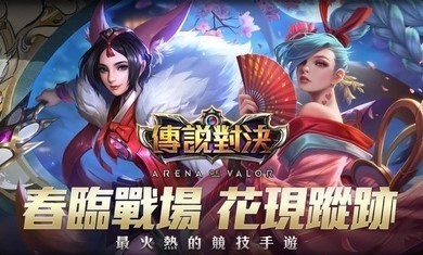 传说对决截图