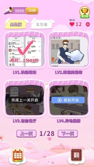 夫妻的秘密游戏下载_夫妻的秘密手机版下载v1.0.0