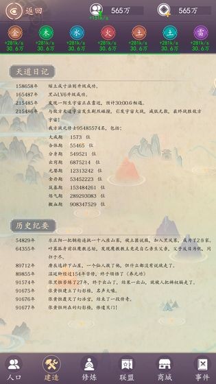 天道模拟器下载_天道模拟器单机版下载v1.0