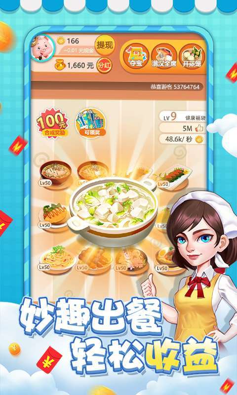 请你吃大餐红包版下载_请你吃大餐红包版安卓下载v2.0