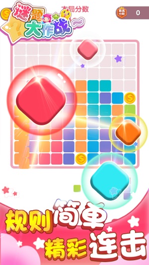 谜题大作战红包版下载_谜题大作战红包版iOS下载v1.2