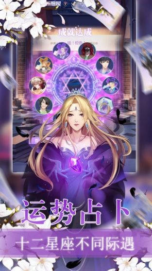 星座花园游戏下载_星座花园安卓版下载v1.0