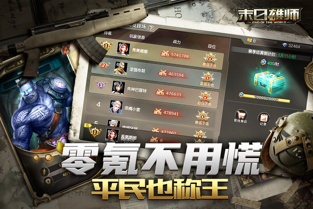 末日雄师手游下载_末日雄师手游官方版下载v1.0.6