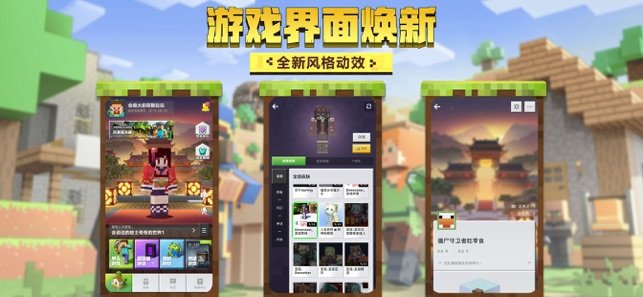 我的世界基岩版1.12.2版截图