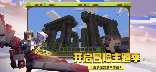 我的世界基岩版1.12.2版截图