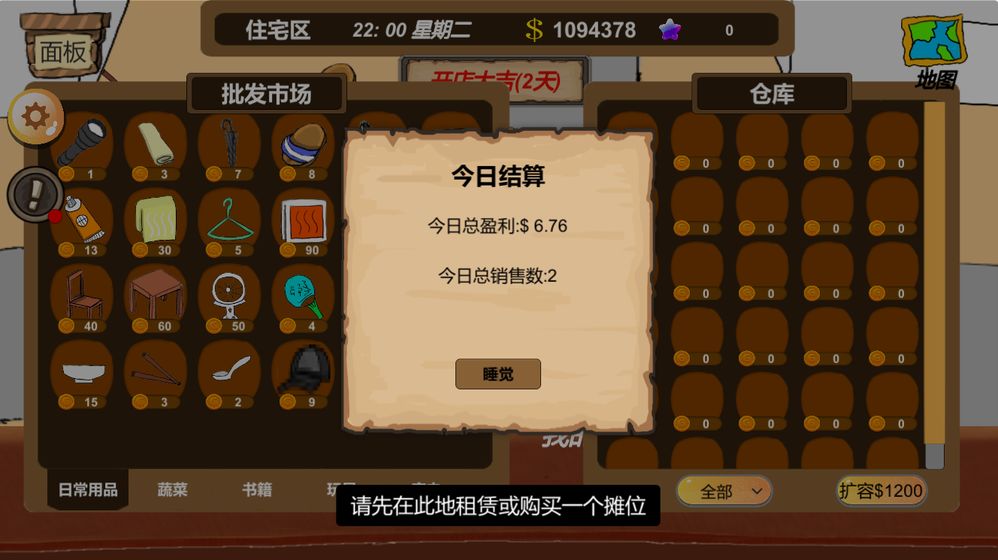 地摊大亨下载_地摊大亨游戏下载v1.0