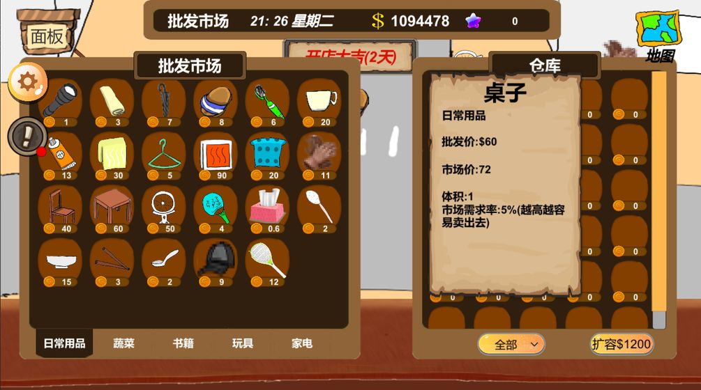 地摊大亨下载_地摊大亨游戏下载v1.0