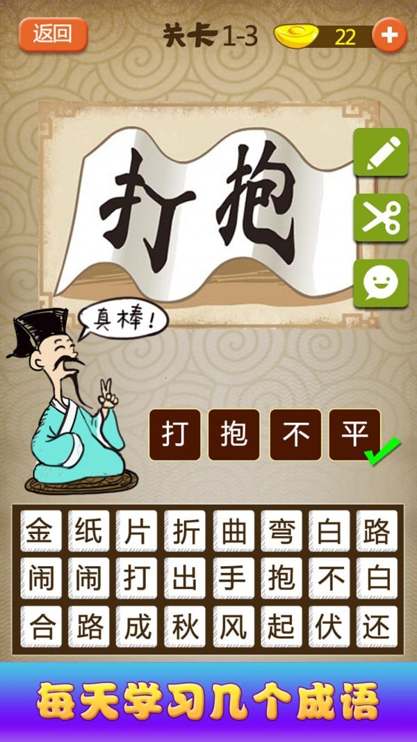 猜成语达人红包版截图