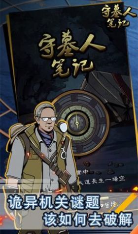 守墓人笔记下载_守墓人笔记游戏下载v1.0.4