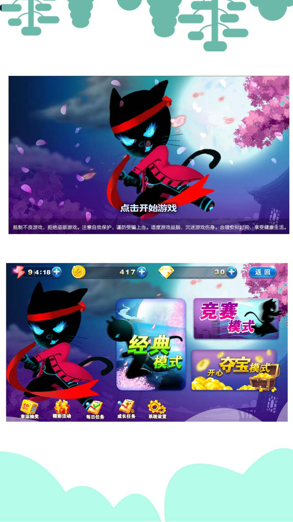 忍者猫跑酷游戏截图