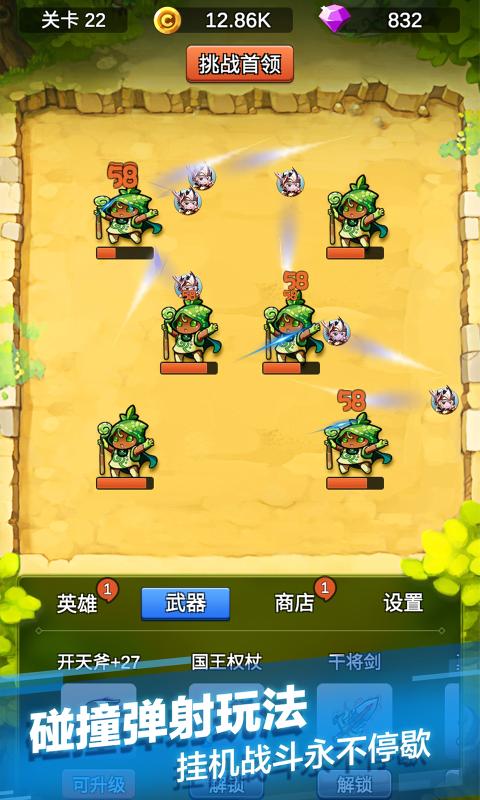 单机刷刷刷游戏截图
