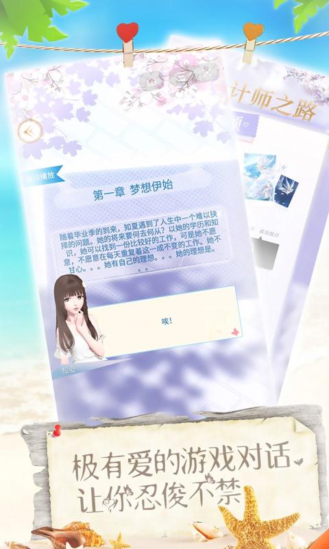 恋夏物语游戏下载_恋夏物语游戏最新版下载v1.0.6
