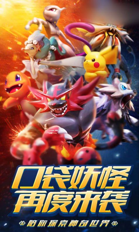 梦幻精灵宝可梦游戏截图