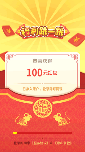 福利跳一跳红包版下载_福利跳一跳红包版游戏下载v1.0