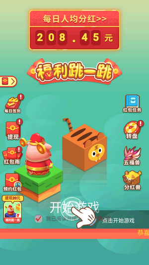 福利跳一跳红包版下载_福利跳一跳红包版游戏下载v1.0