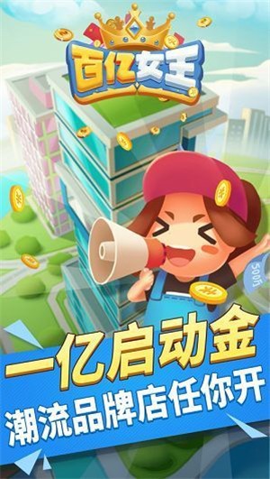 百亿女王红包版下载_百亿女王红包版正版下载v1.0