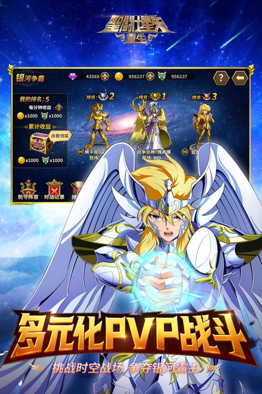 圣斗士星矢重生官方版游戏截图