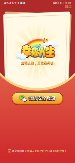 幸福人生红包版下载_幸福人生红包版游戏下载v1.0.0