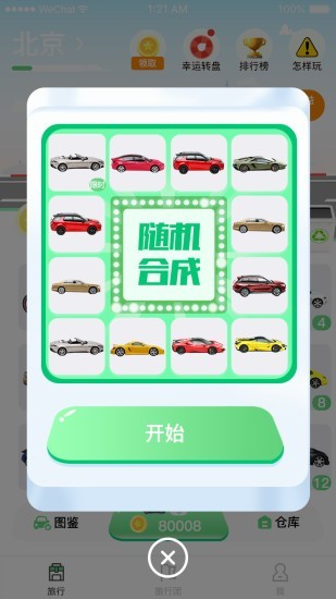 行车世界红包版下载_行车世界红包版游戏下载v1.0.2